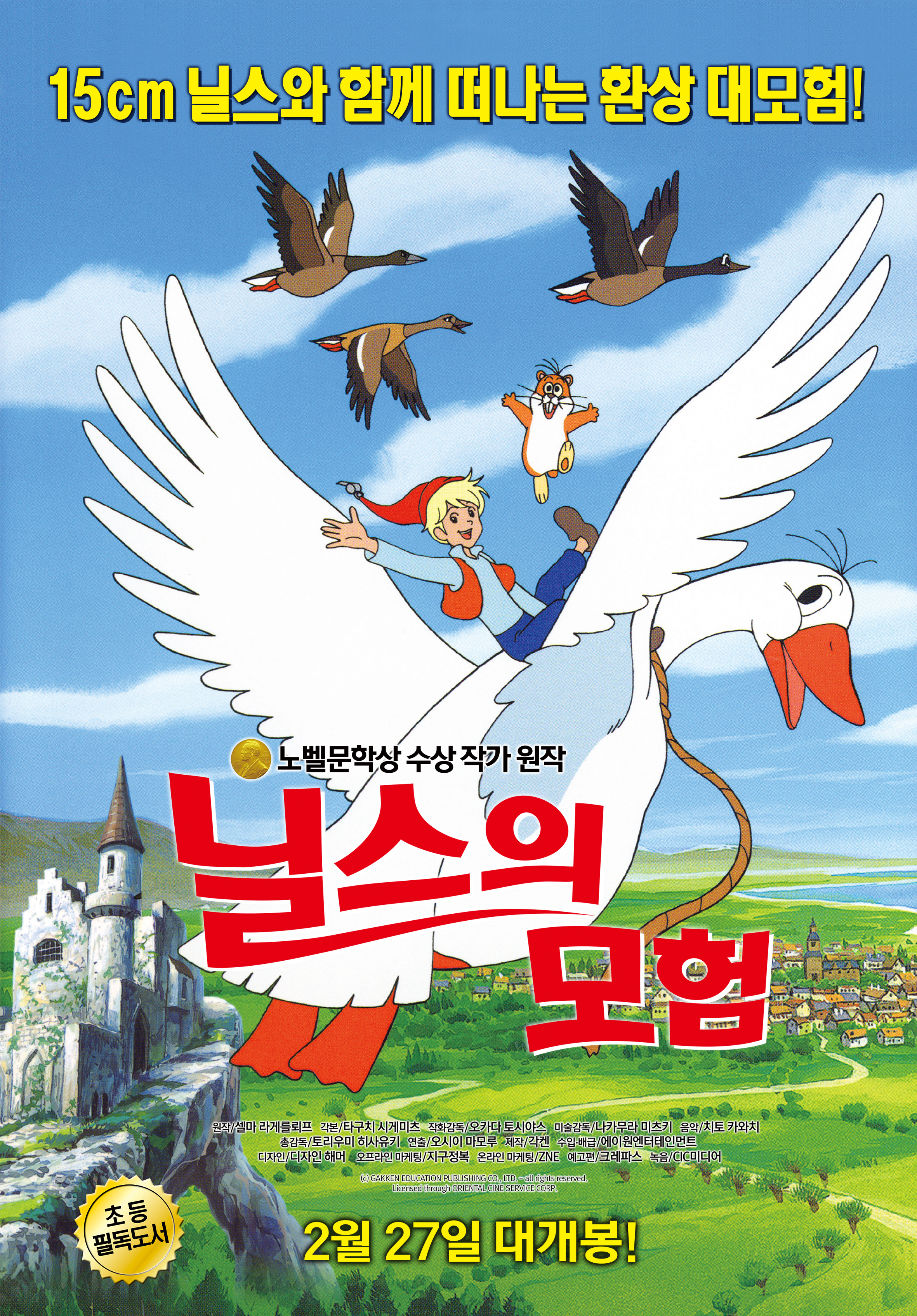 닐스의 모험