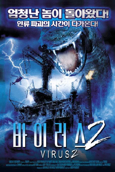 바이러스 2
