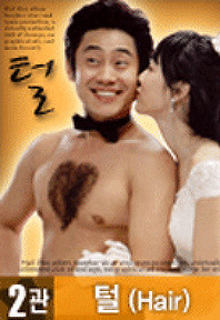 나와 통하는 다음검색 : 털