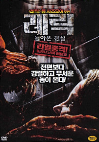 레릭 2 - 돌아온 전설