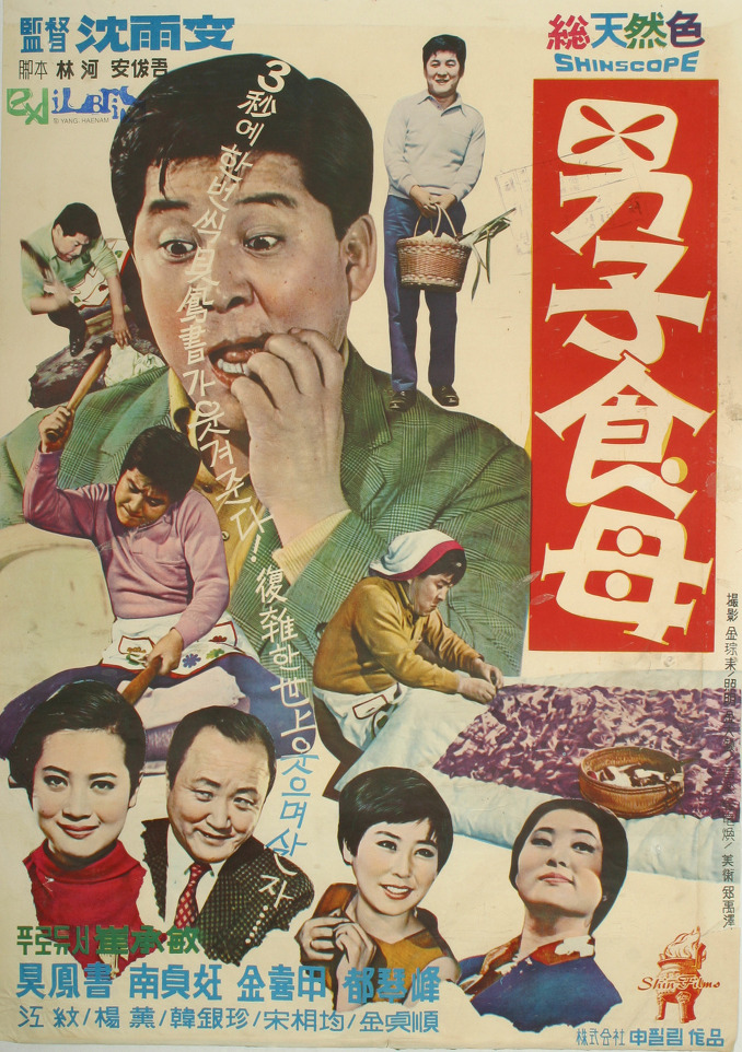 남자식모