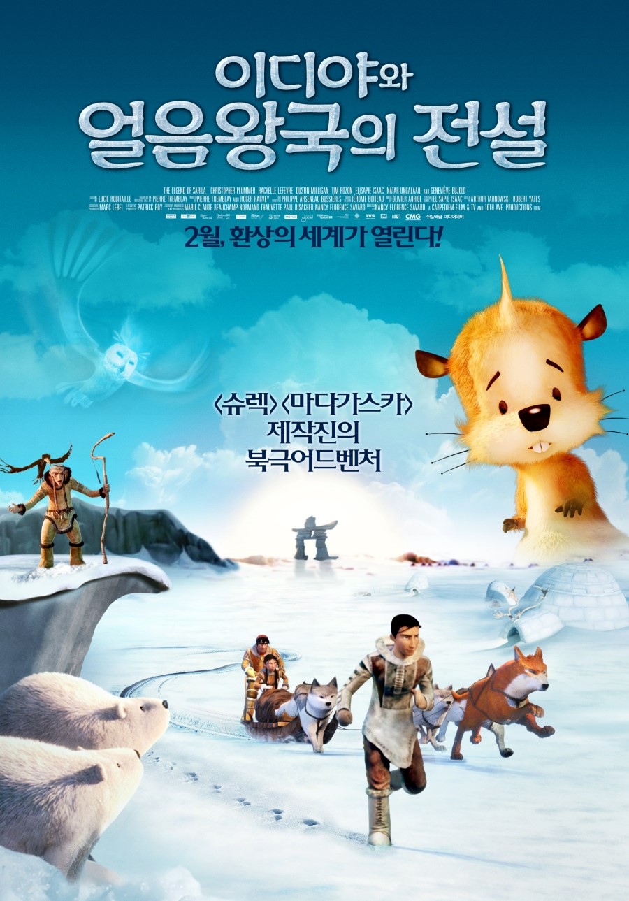 이디야와 얼음왕국의 전설