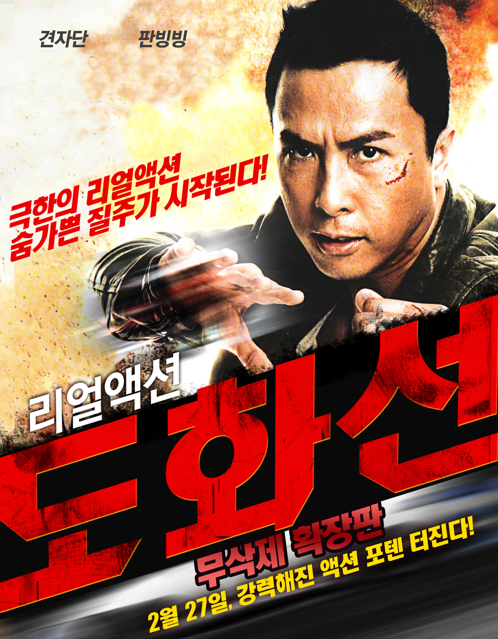 도화선 무삭제 확장판