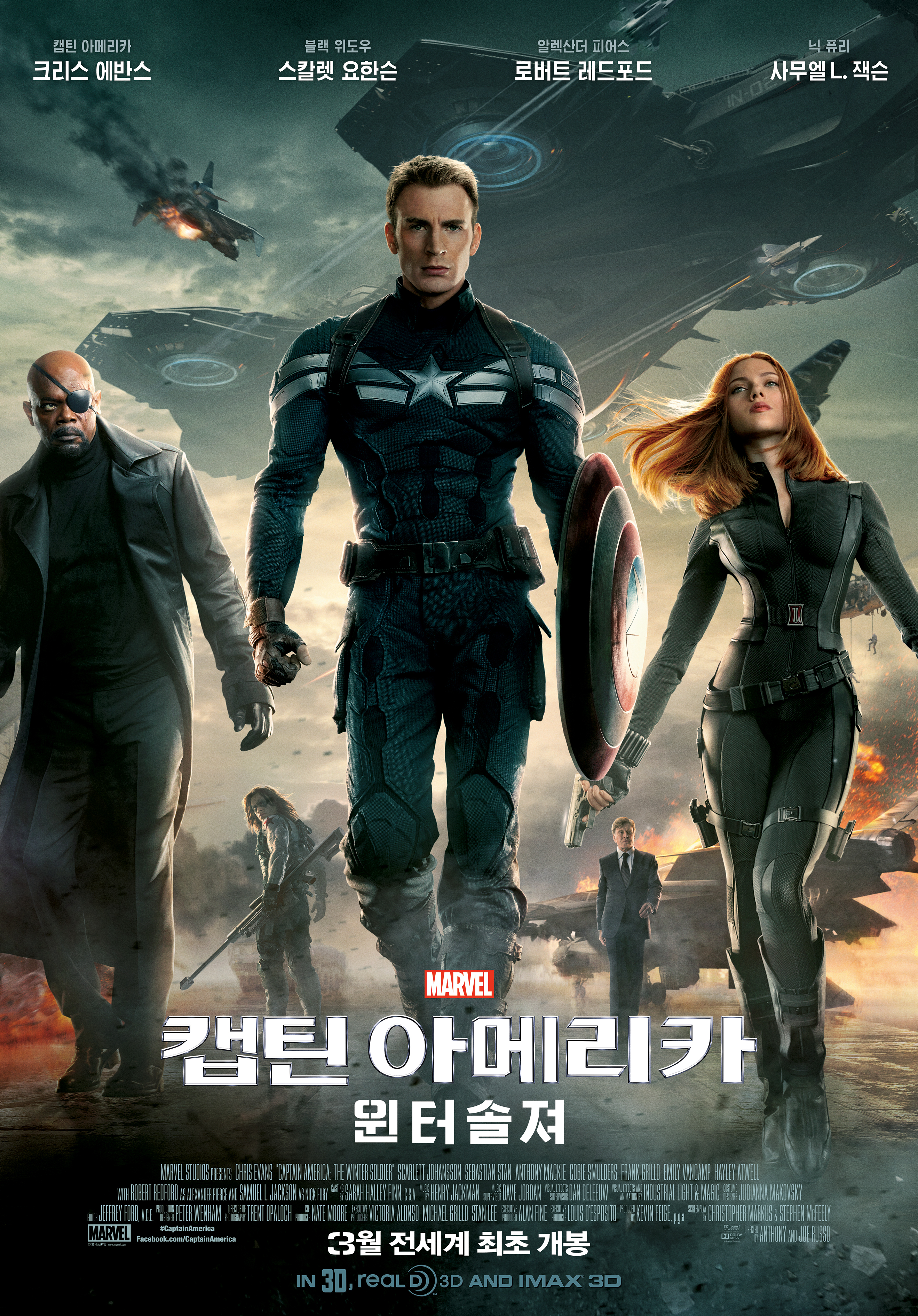캡틴 아메리카: 윈터 솔져