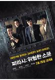 찌라시_포스터2.jpg