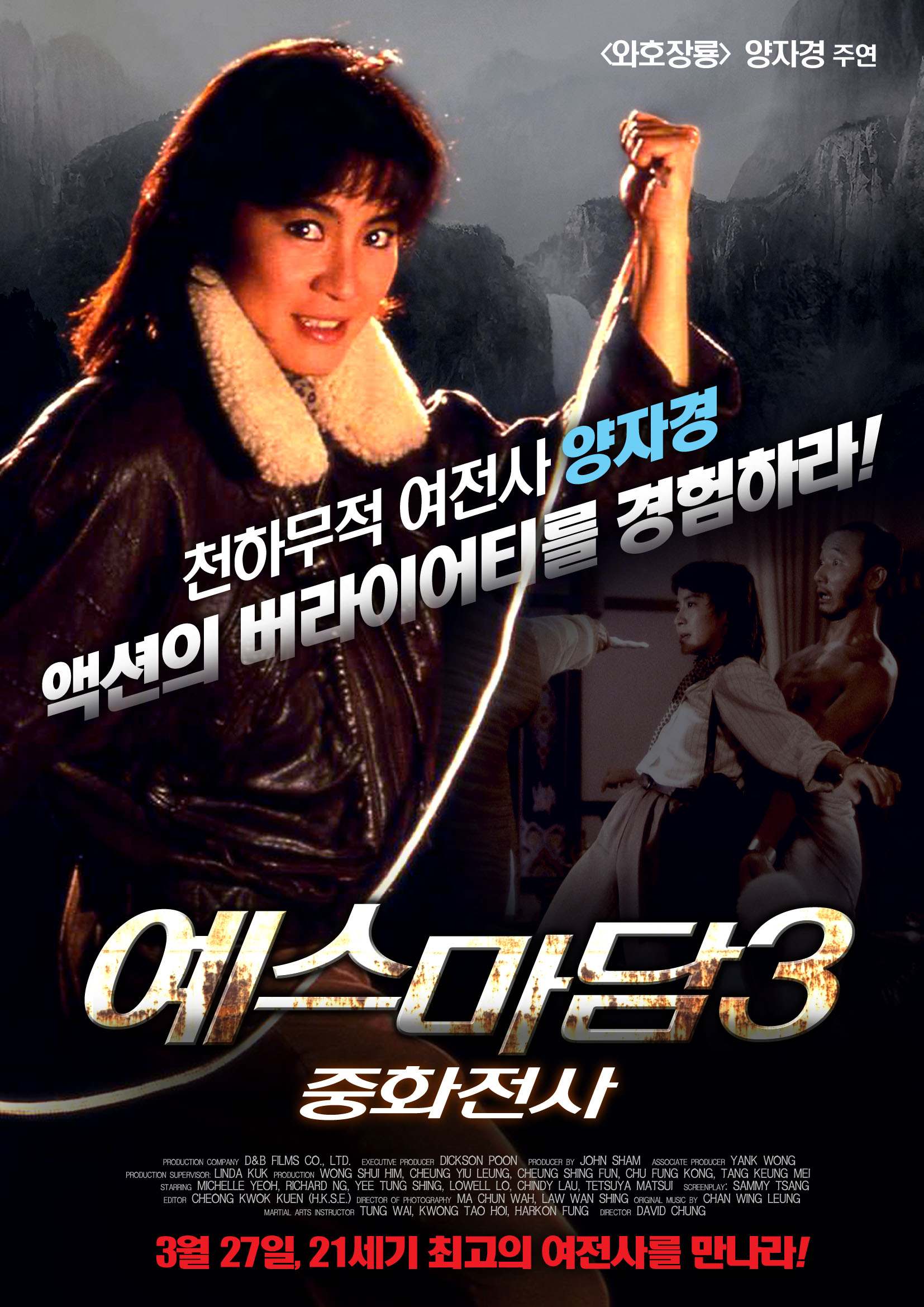 예스 마담3-중화전사
