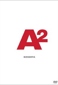 에이 2