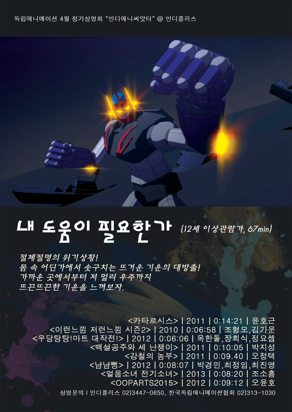 인디애니씨앗터 4월