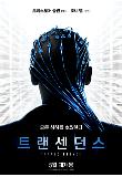 transcendence_1st_mainposter.jpg