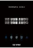 140307_TRC_teaser_C01.jpg