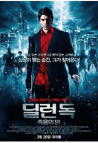 딜런 독 죽음의 밤_포스터.jpg