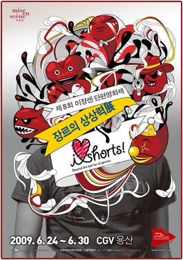 제8회 미장센단편영화제(2009)