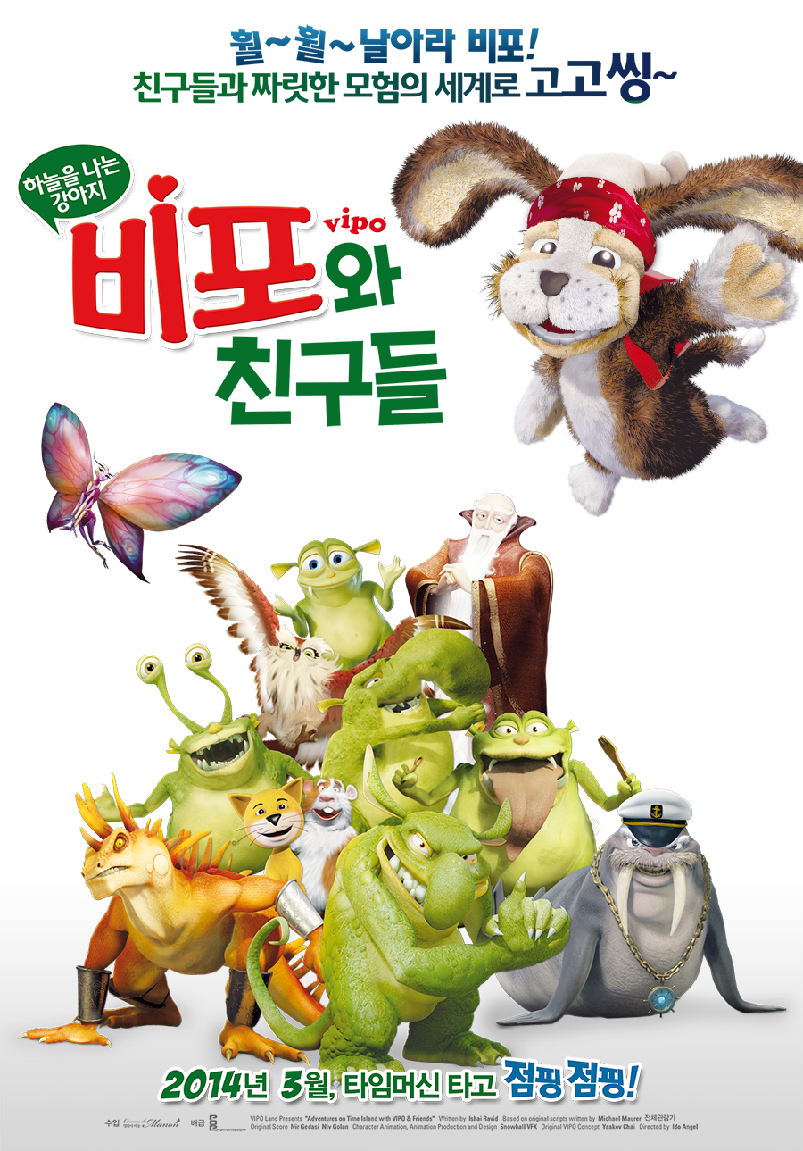 하늘을 나는 강아지, 비포와 친구들
