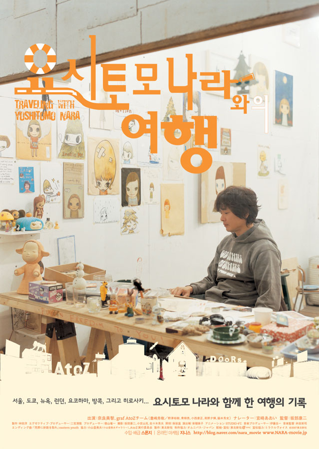 요시토모 나라와의 여행