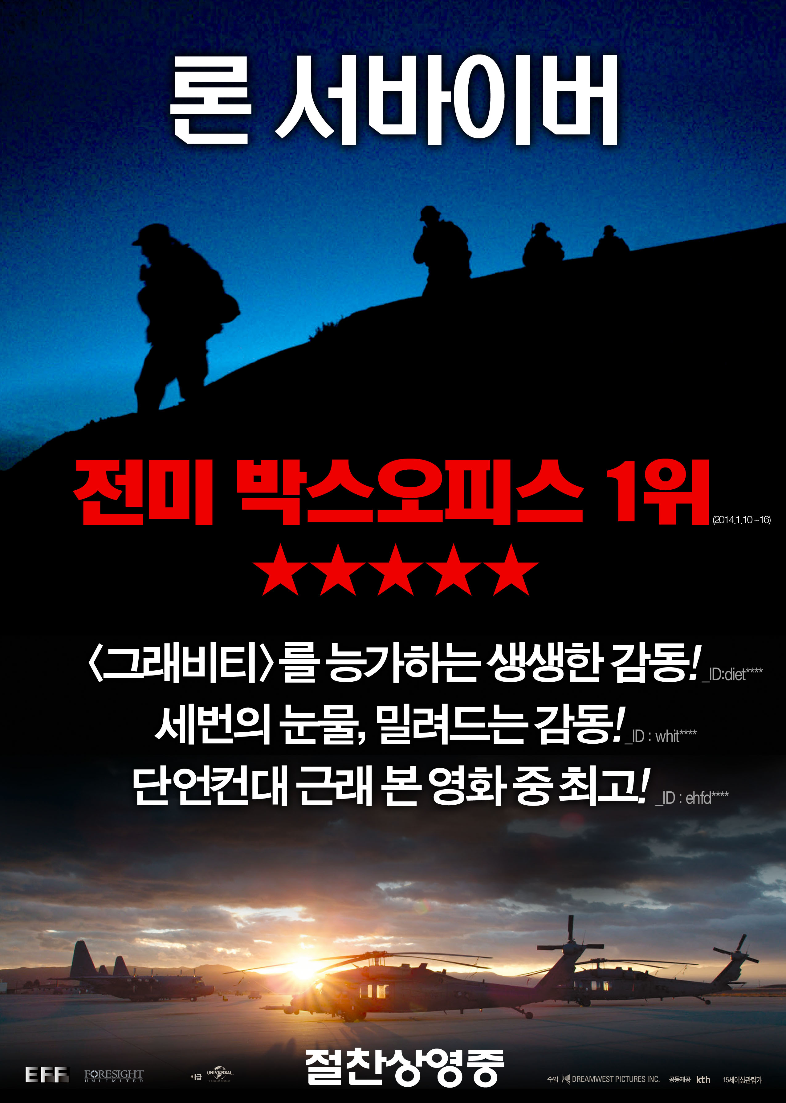 론 서바이버