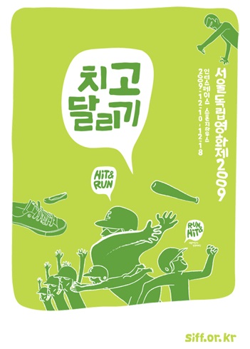 서울독립영화제2009_한국