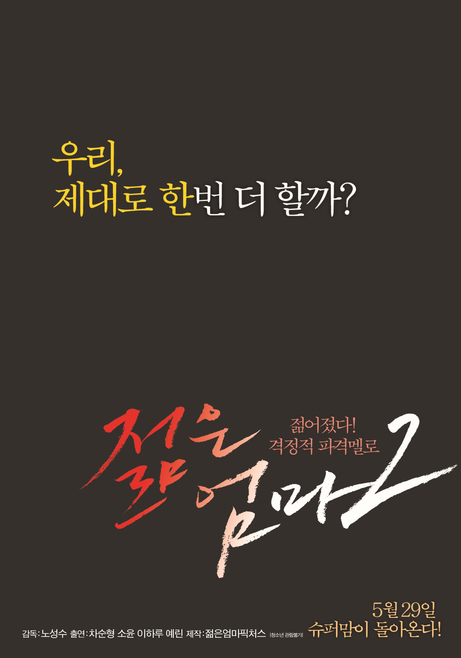젊은 엄마 2