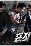 표적_메인포스터.jpg