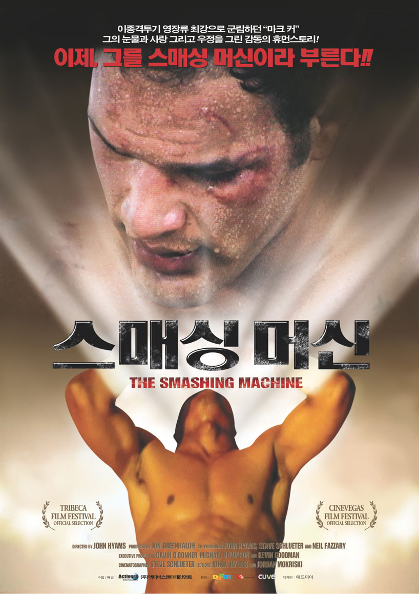 스매싱 머신