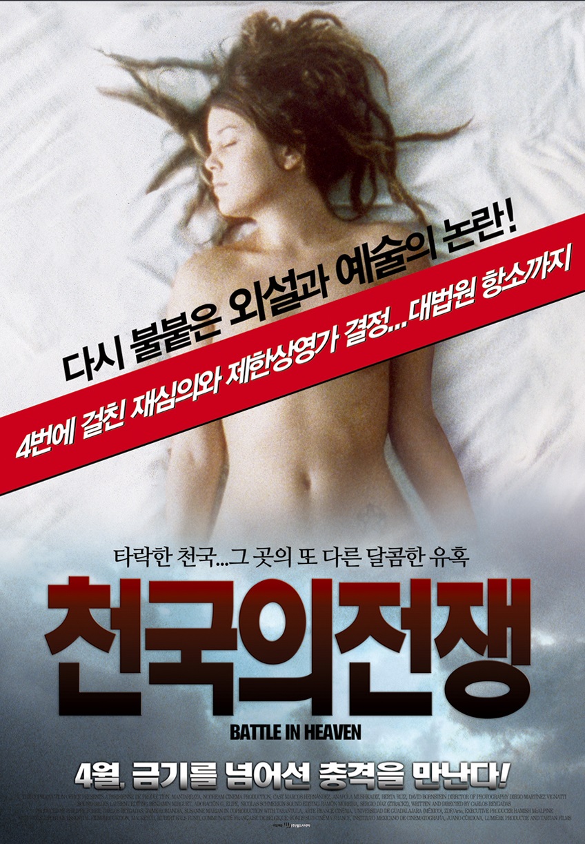 천국의 전쟁