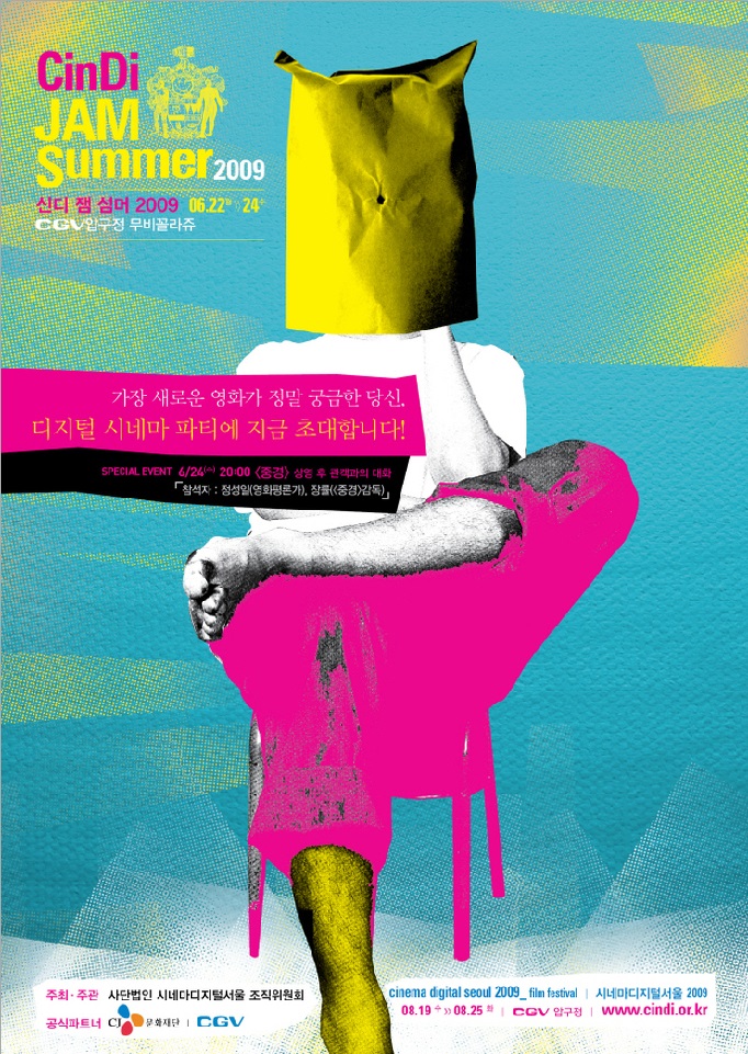 신디 잼 썸머 2009