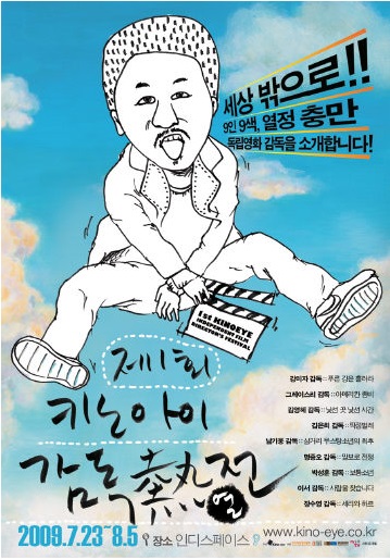 제1회 키노아이 감독열전
