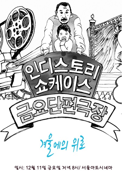 2009년 12월 금요단편극장