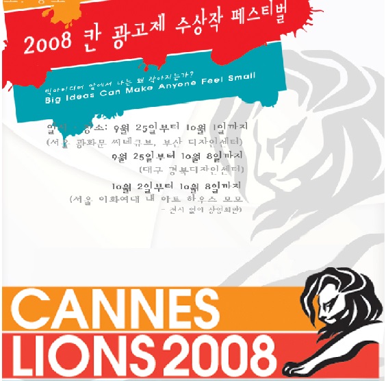 칸 국제 광고제 페스티발 수상작
