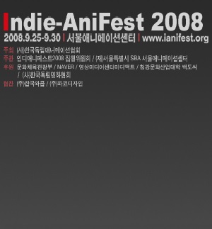 2008 인디애니페스트-애니메이션 수프1