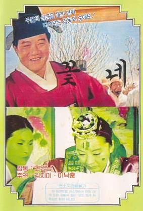 꽃네