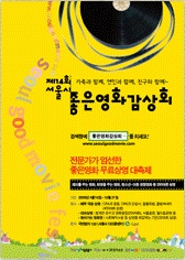 서울시 좋은 영화감상회