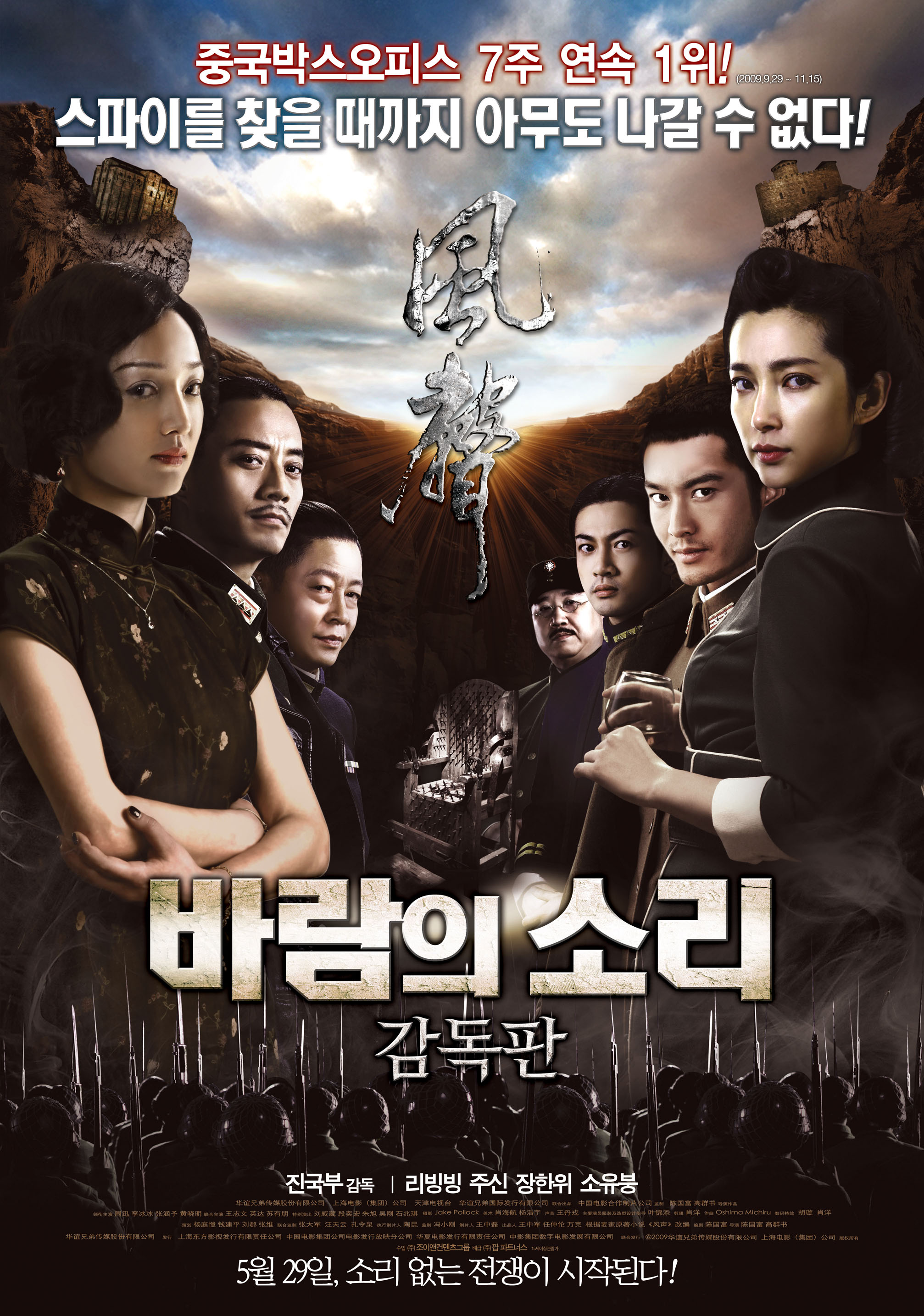 바람의 소리: 유령