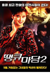 Inspector2_poster.jpg