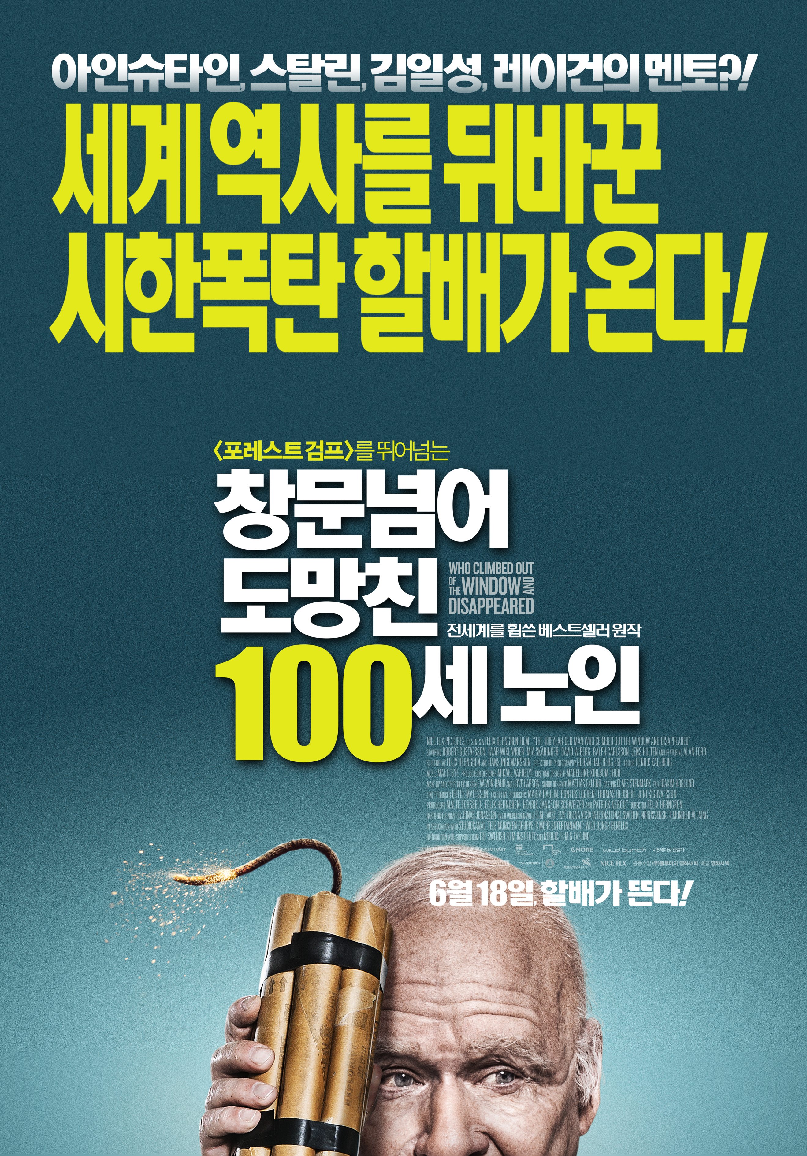창문 넘어 도망친 100세 노인