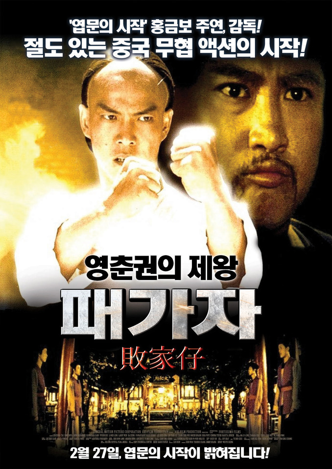 패가자