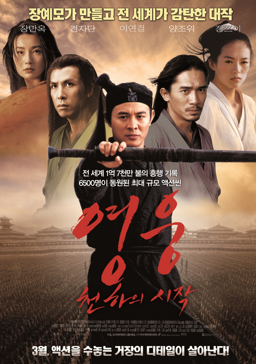 영웅: 천하의 시작