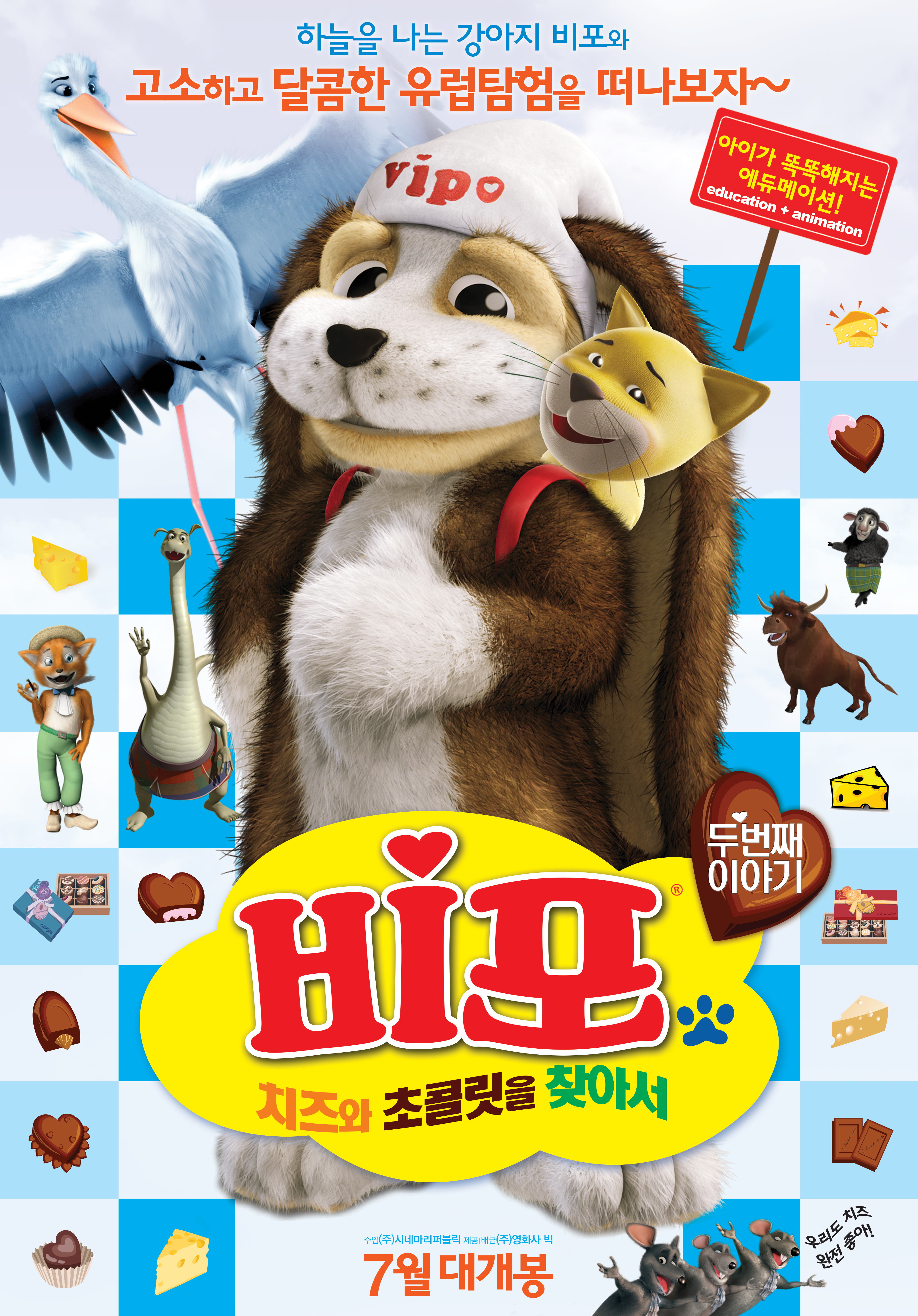 비포 : 치즈와 초콜릿을 찾아서