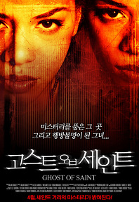 고스트 오브 세인트