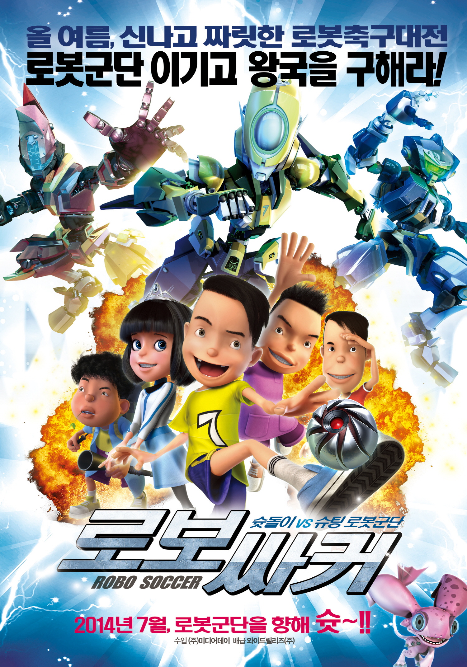 로보싸커
