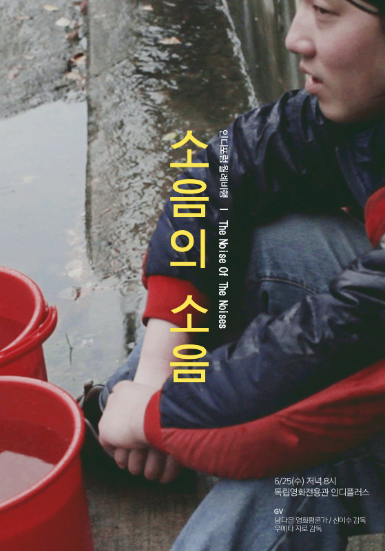 소음의 소음