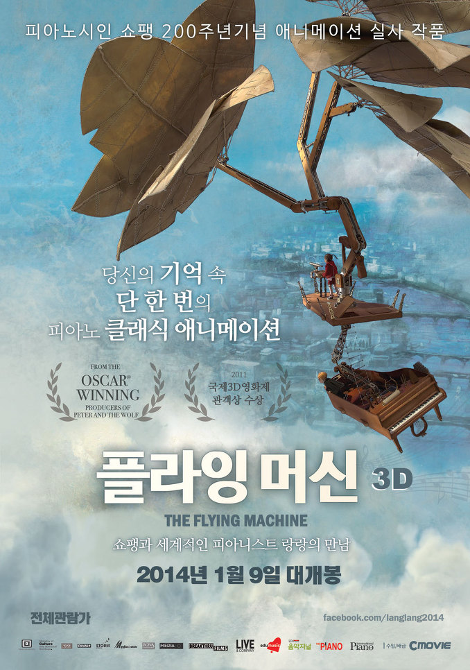 플라잉 머신 3D