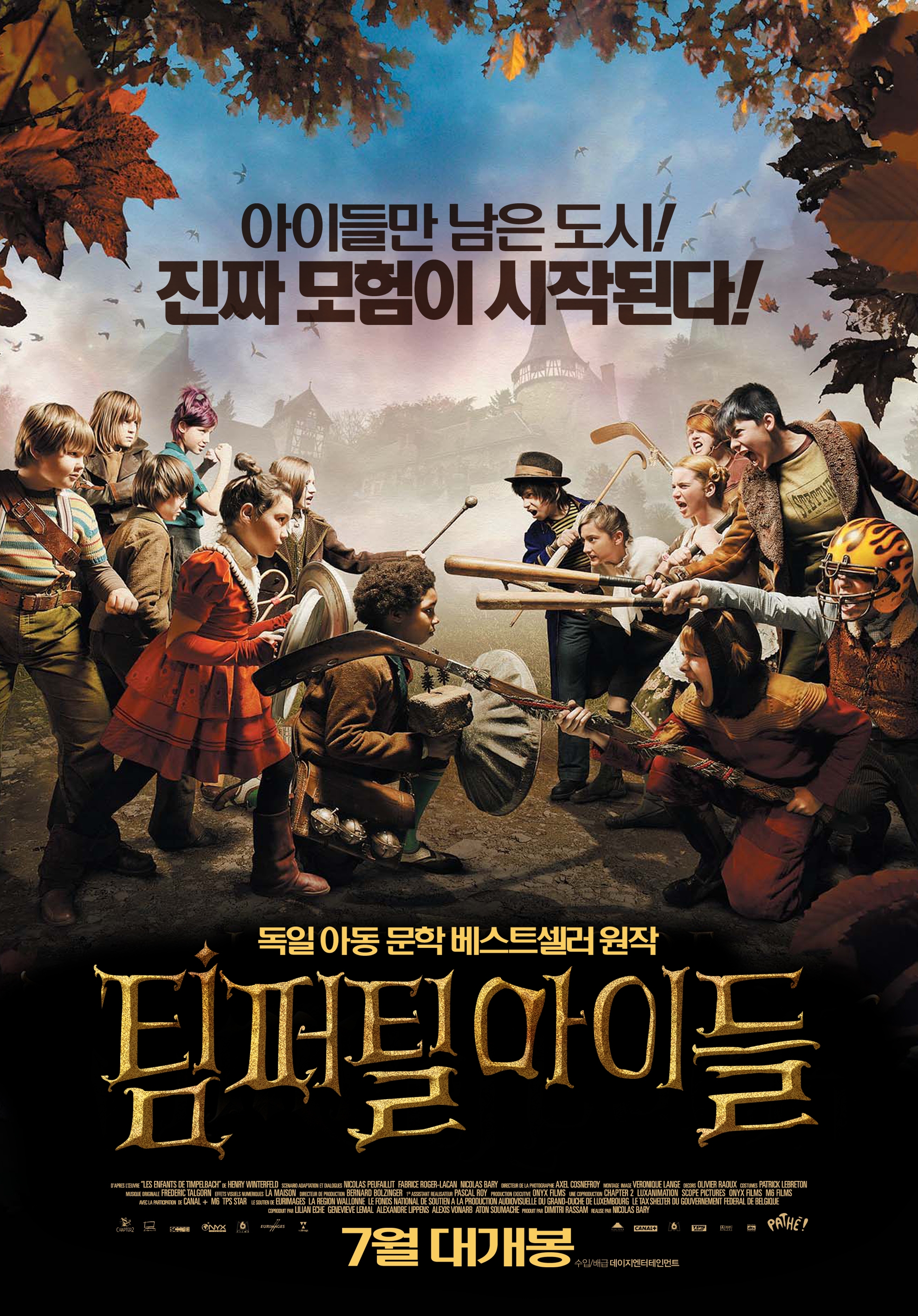 팀퍼틸 아이들
