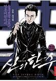 cartoon-최진혁.jpg