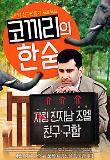 영화 포스터
