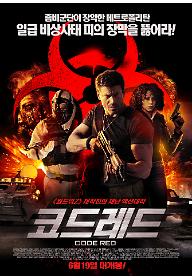 코드레드 포스터.jpg