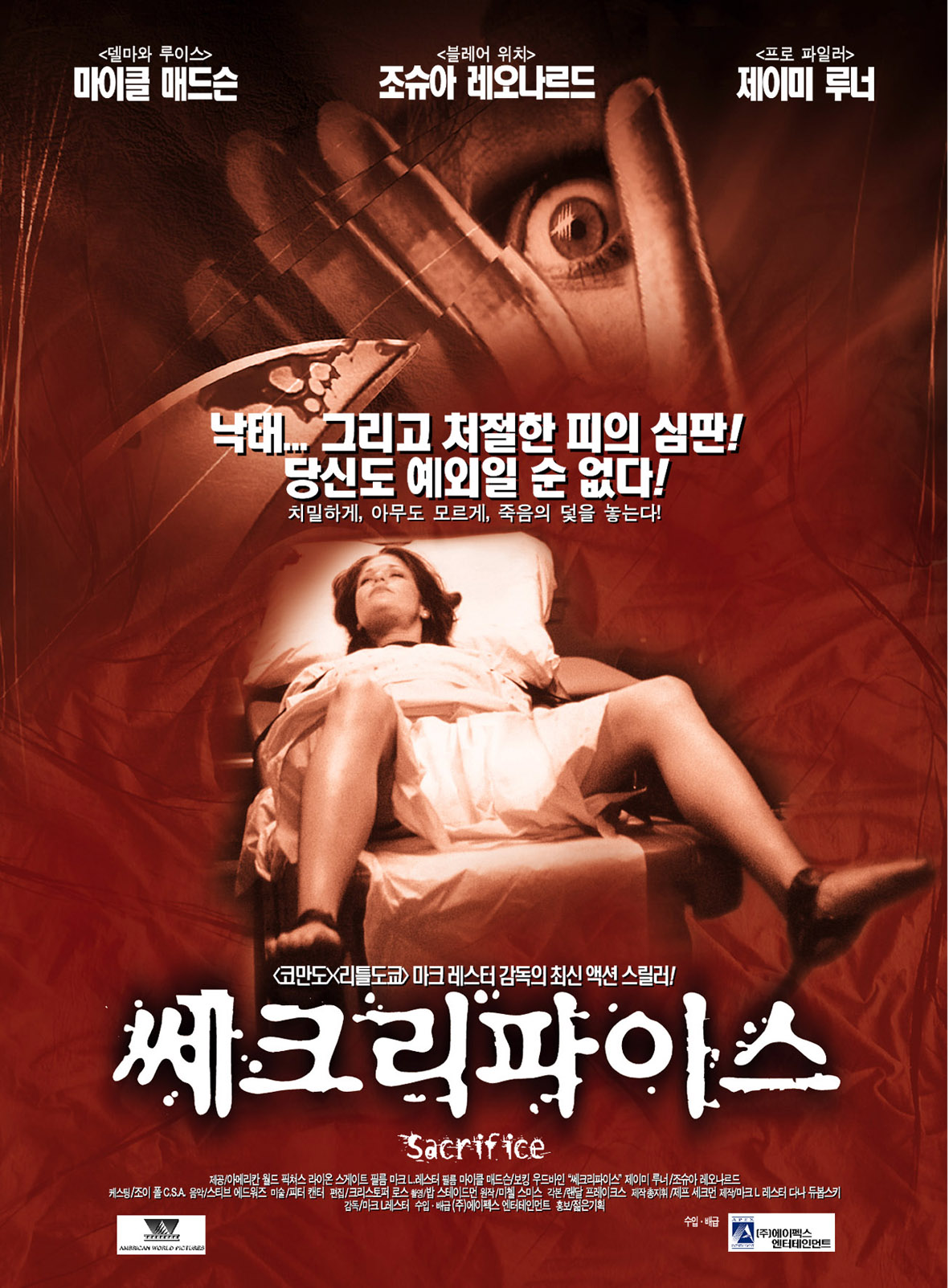 쎄크리파이스