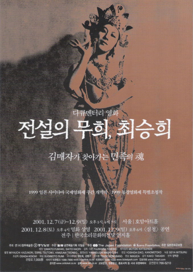 전설의 무희, 최승희