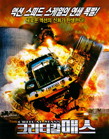 크리티칼 매스