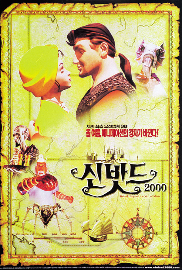 신밧드 2000