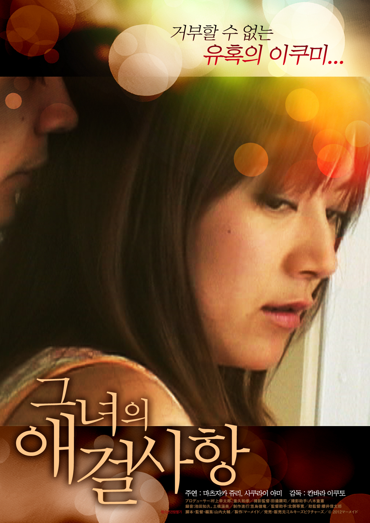 그녀의 애걸사항
